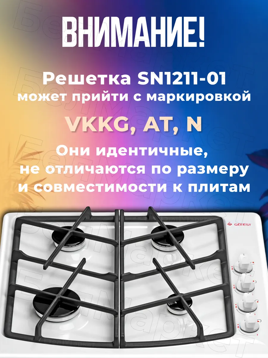 Решетка чугунная для плиты СГ СН 1211 правая 455х235мм