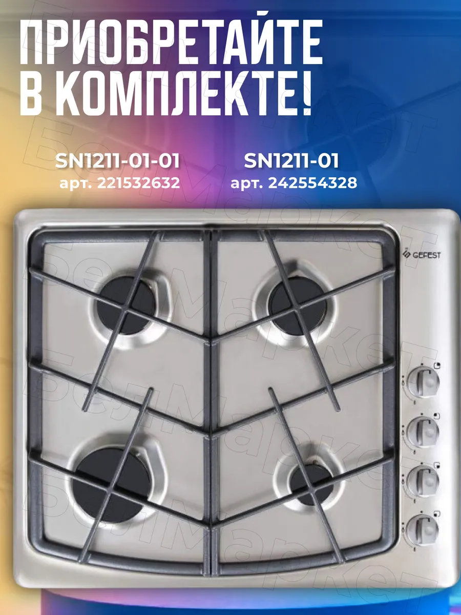 Решетка чугунная для плиты СГ СН 1211 правая 455х235мм