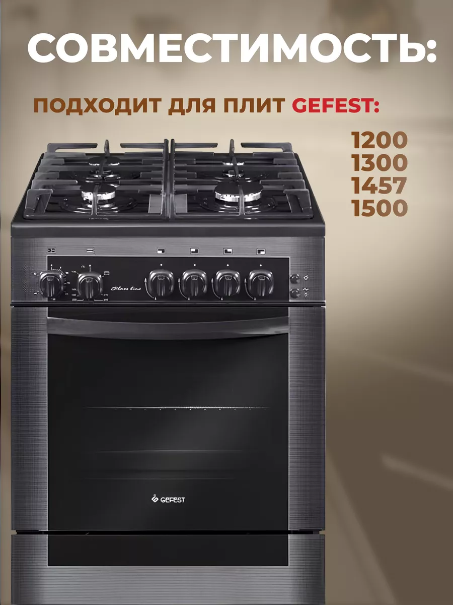 Решетка для духовки металлическая к плитам Гефест