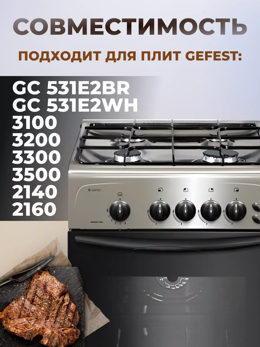 Решетка для духовки плиты Гефест 375х350 мм (3100.07.0.000)
