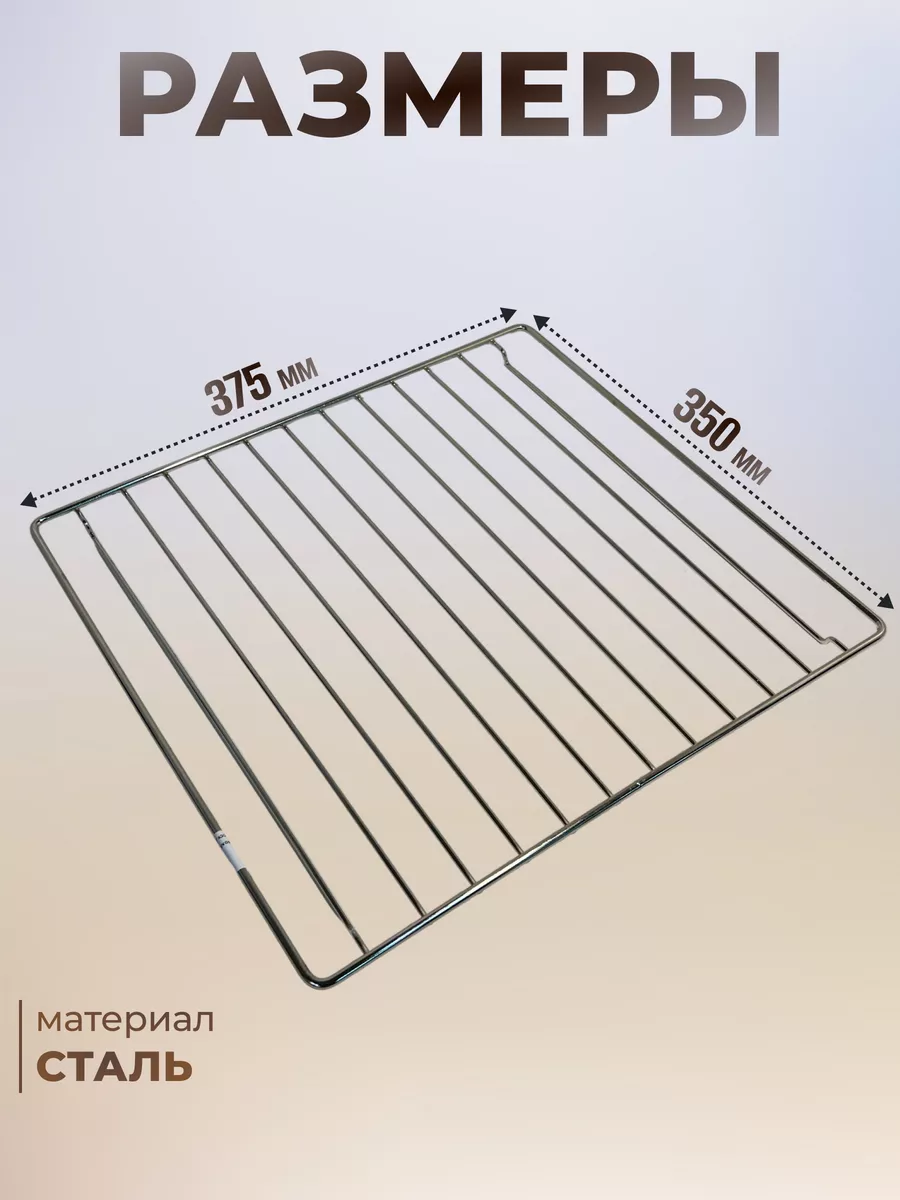 Решетка для духовки плиты Гефест 375х350 мм (3100.07.0.000)