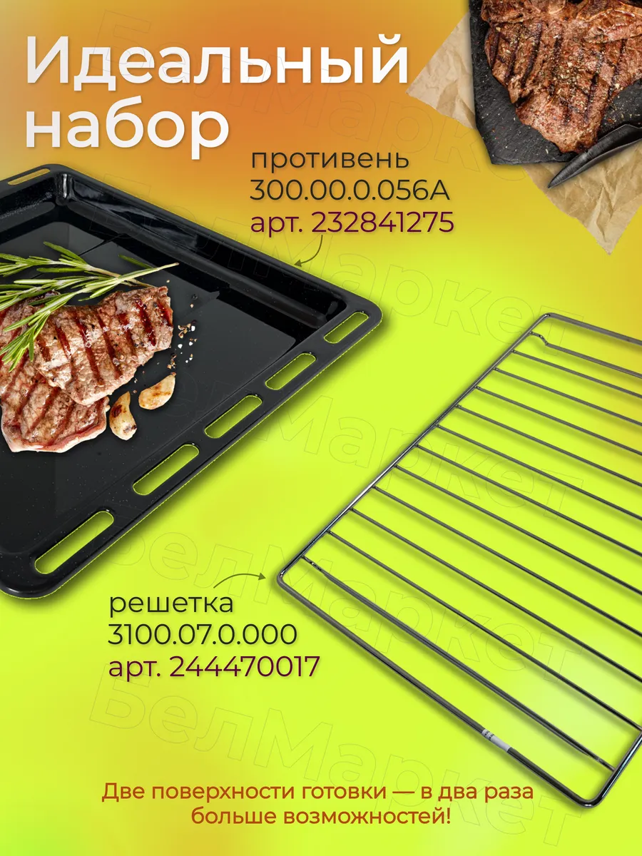Решетка для духовки плиты Гефест 375х350 мм (3100.07.0.000)