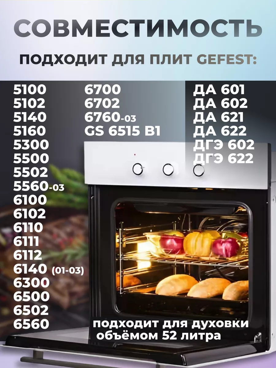 Решетка для духовки плиты Гефест 435х360мм (6100.34.0.000)