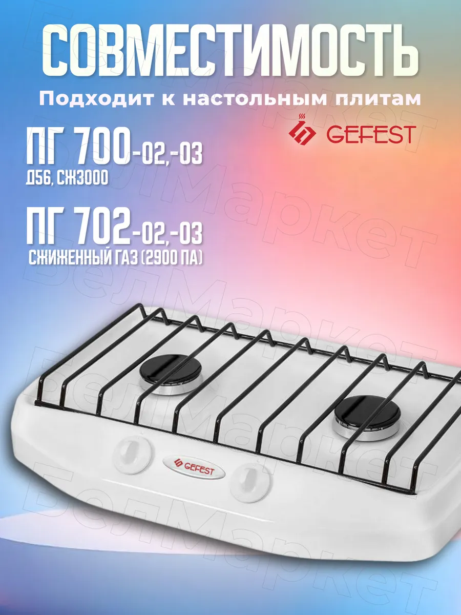 Решетка для плиты ПГ 700, ПГ 702 мод. 700.19.0.000