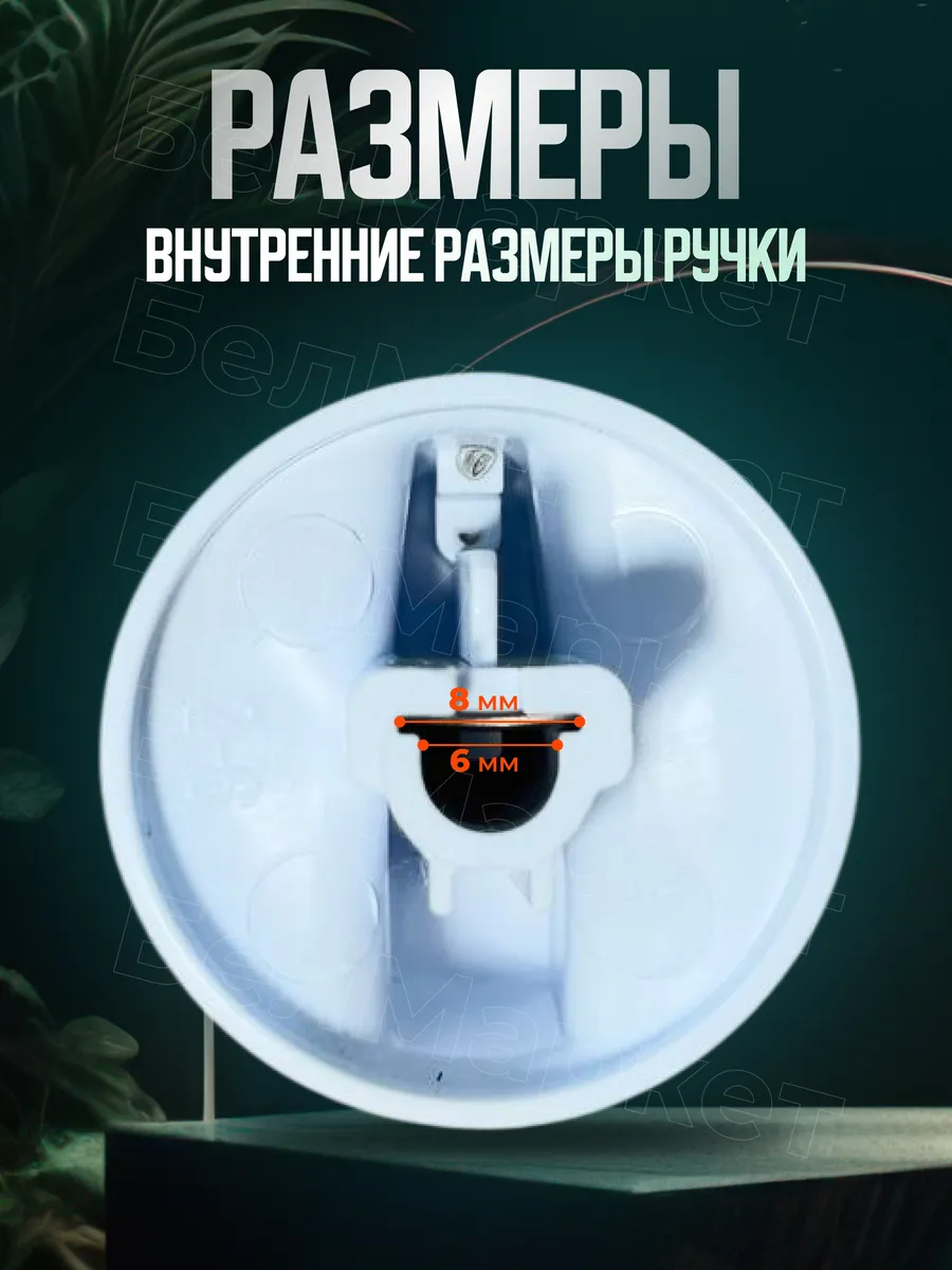 Ручка 1 шт для плиты Гефест 6100-02 , 6102-03