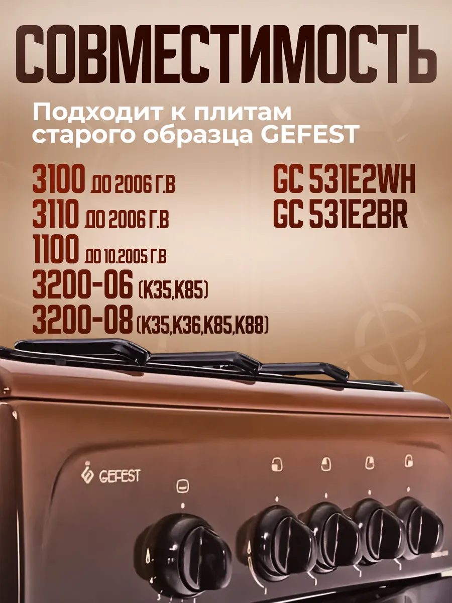 Ручка для газовой плиты черная 1 шт к плитам 1100, 3100