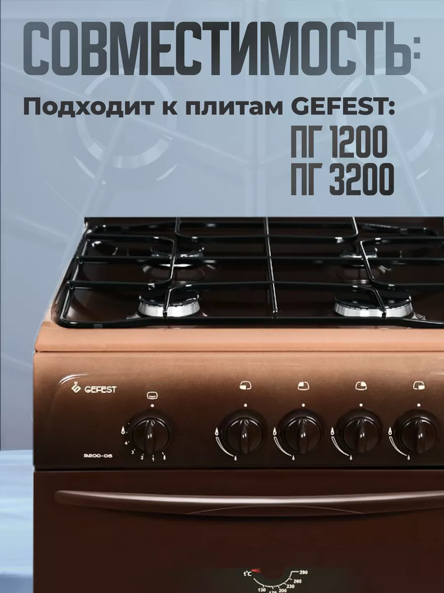 Ручка для газовой плиты Гефест 1200, 3200 - 1 шт