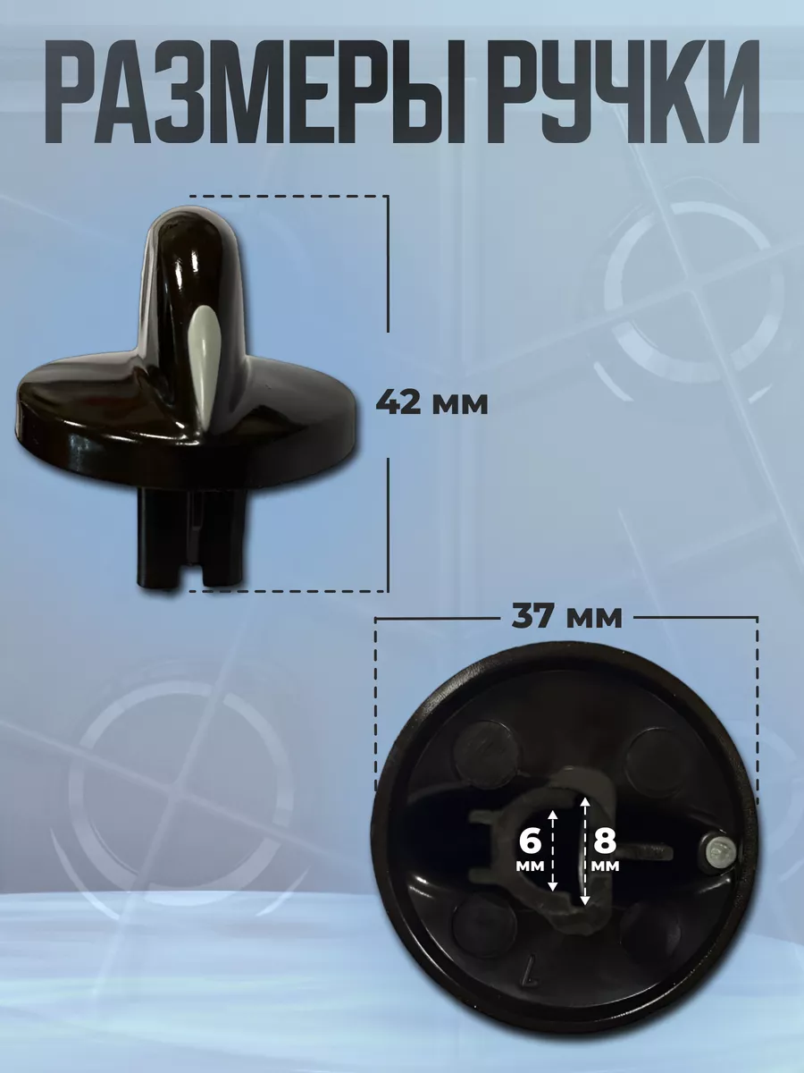 Ручка для газовой плиты Гефест 1200, 3200 - 1 шт