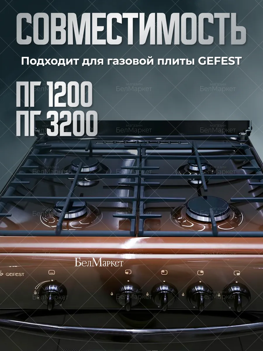 Ручка для газовой плиты Гефест 1200, 3200 черная - 1 шт