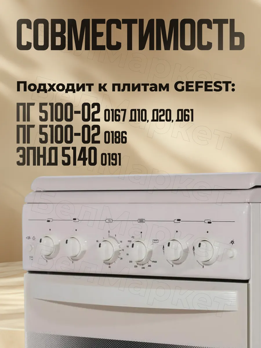 Ручка для газовой плиты Гефест 5100-02, ЭПНД 5140 - 1 шт.