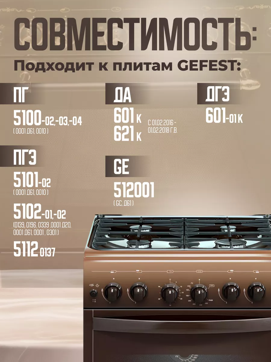Ручка для газовой плиты Гефест 5100, 5102 - 1 шт