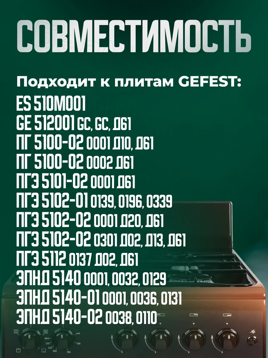 Ручка для газовой плиты Гефест 5100, 5102, 5112 - 1 шт.