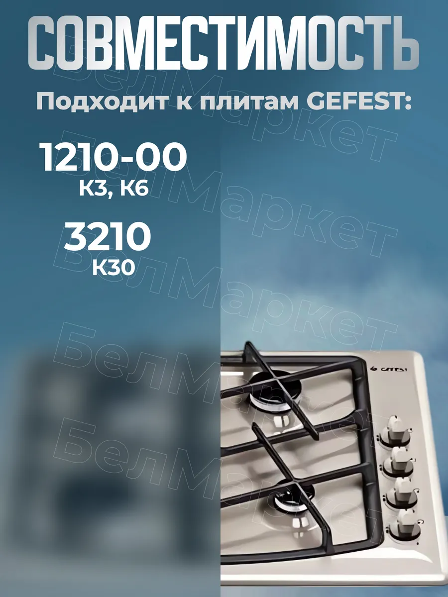 Ручка для варочной поверхности Гефест 1210, 3210- 1 шт.