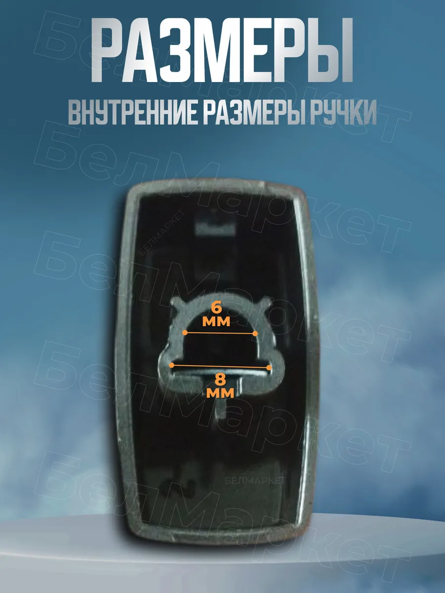 Ручка для варочной поверхности Гефест 1210, 3210- 1 шт.