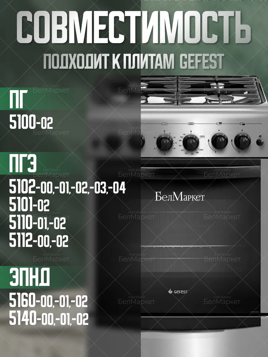 Ручки 5 шт для газовой плиты Гефест 5100, 5102