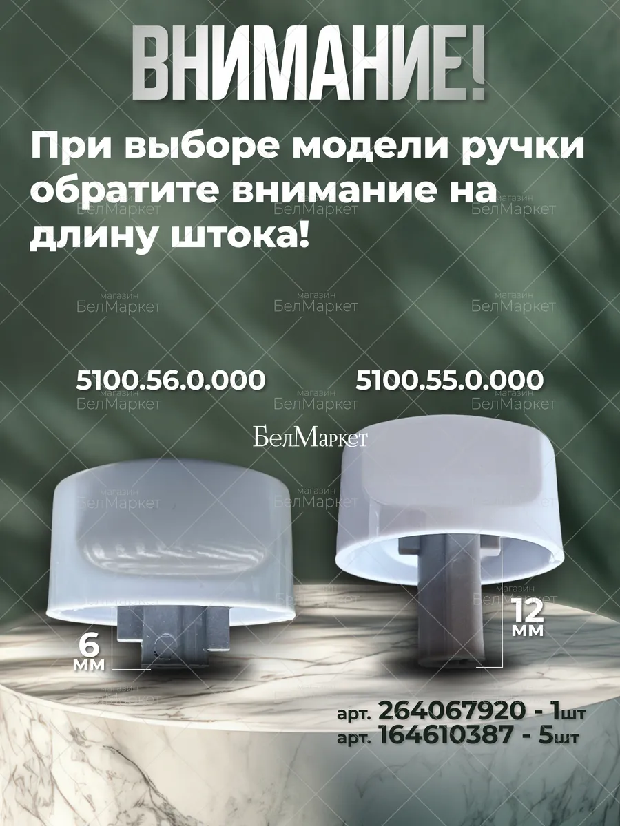 Ручки 5 шт для газовой плиты Гефест 5100, 5102