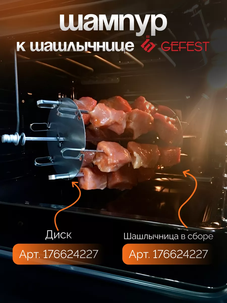 Шампур металлический к шашлычнице, 1 шт. Гефест