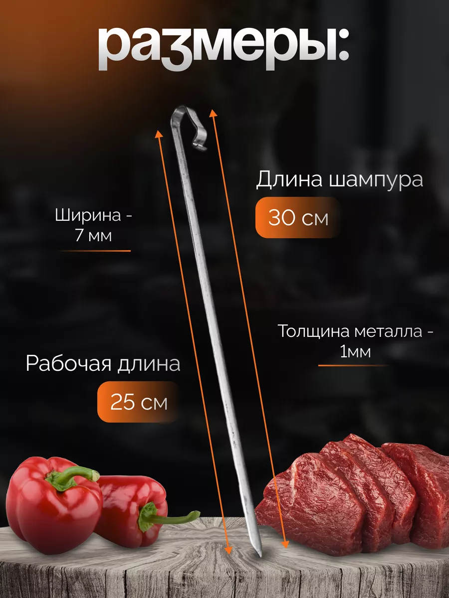 Шампур металлический к шашлычнице, 1 шт. Гефест