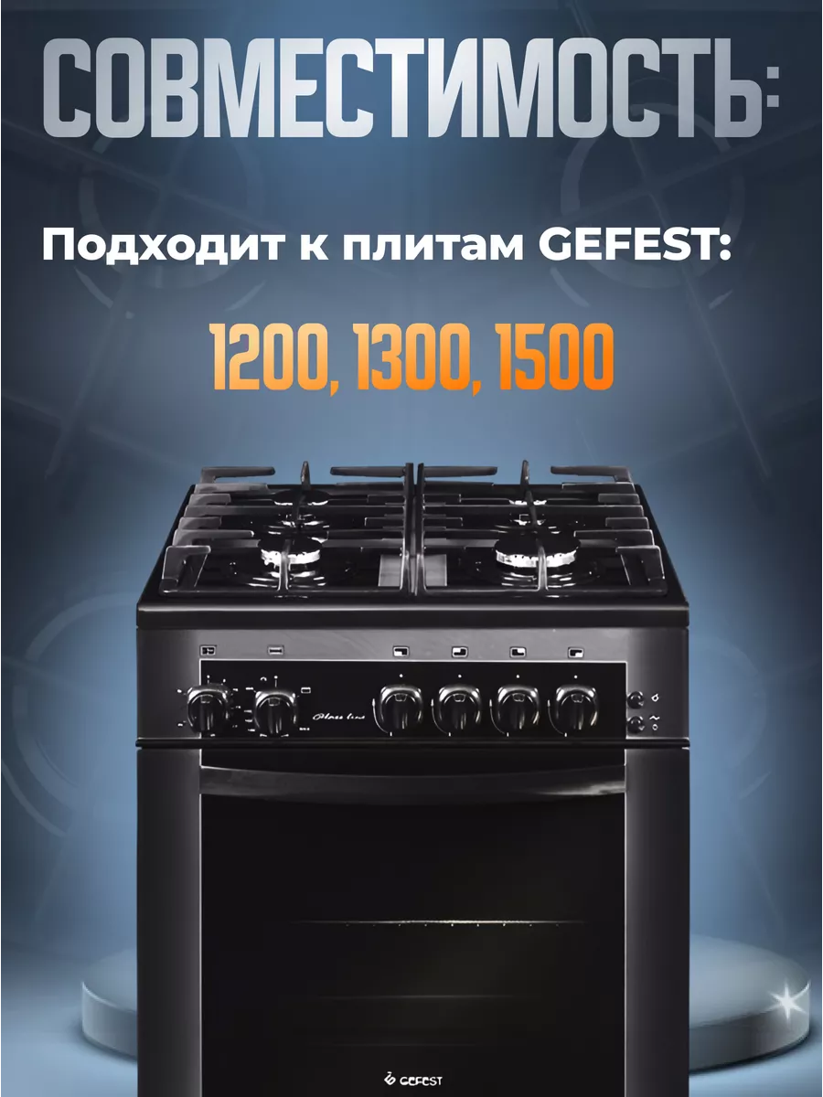 Свеча розжига для духовки плит Гефест 1200, 1300, 1500