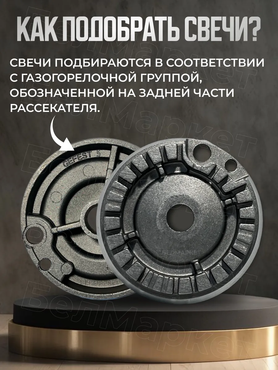 Свеча розжига для газовой плиты Гефест - 1 шт
