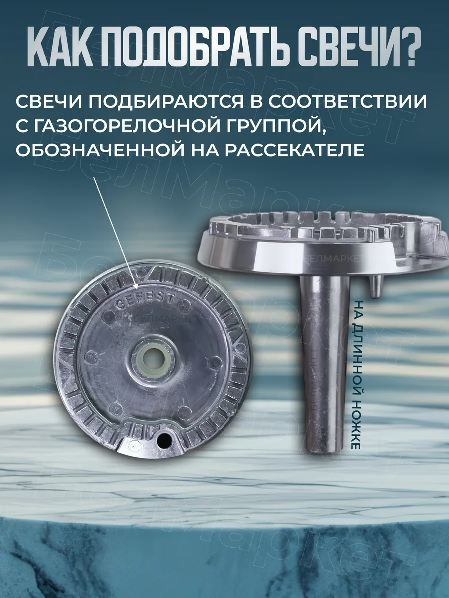 Свеча розжига для газовой плиты Гефест 1200, 3200, 3300