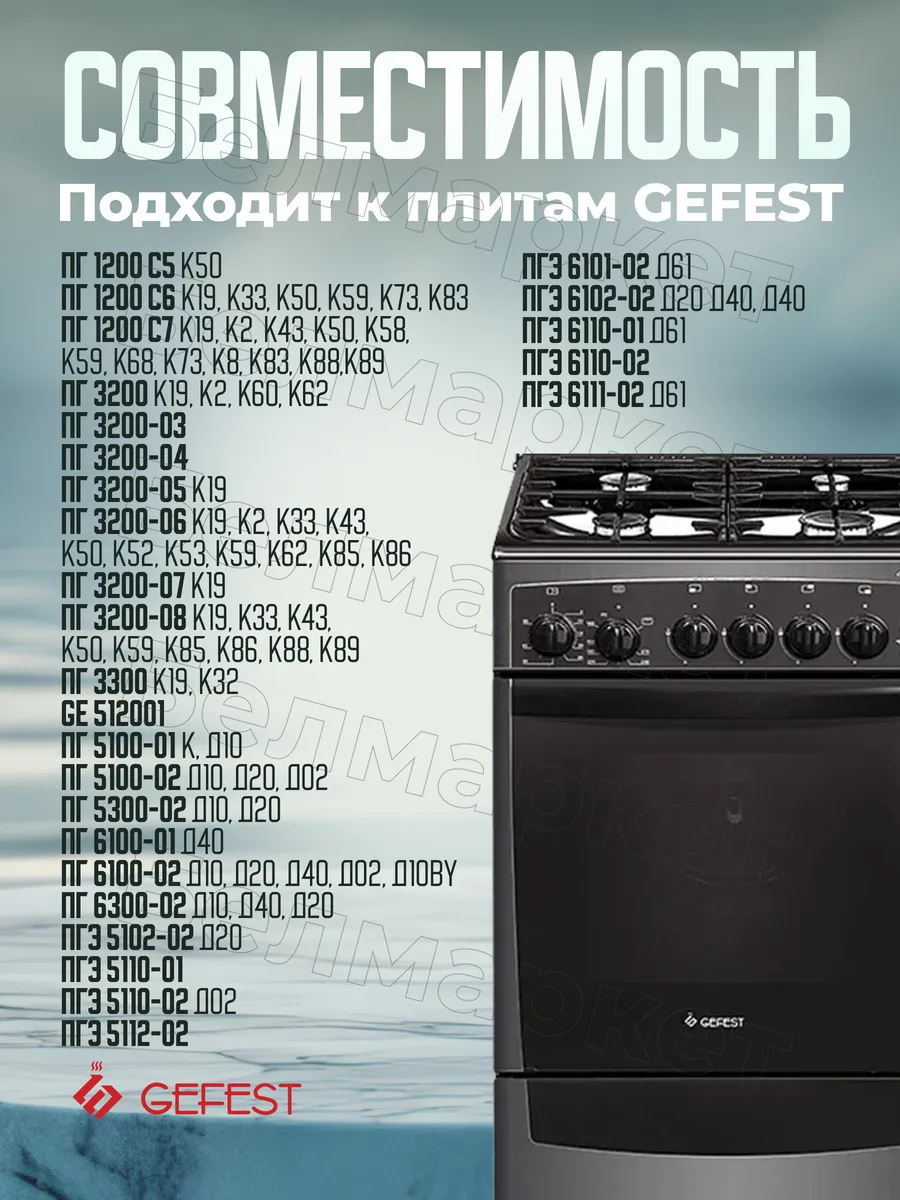 Свеча розжига для газовой плиты Гефест 1200, 3200, 3300