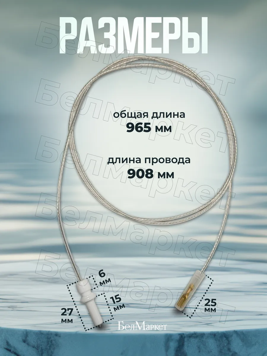Свеча розжига для газовой плиты Гефест 1200, 3200, 3300