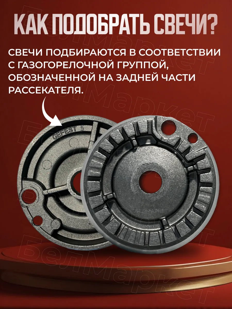 Свеча розжига для плиты Гефест 1500, 3500, 5100 - 1шт