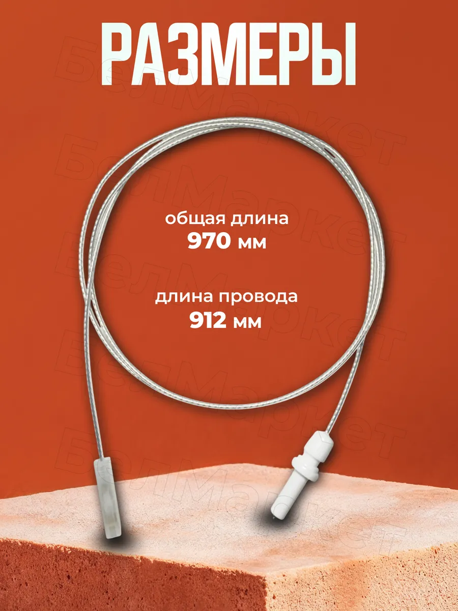 Свеча розжига для плиты Гефест 6100, 6300, 6500,6102 - 1шт