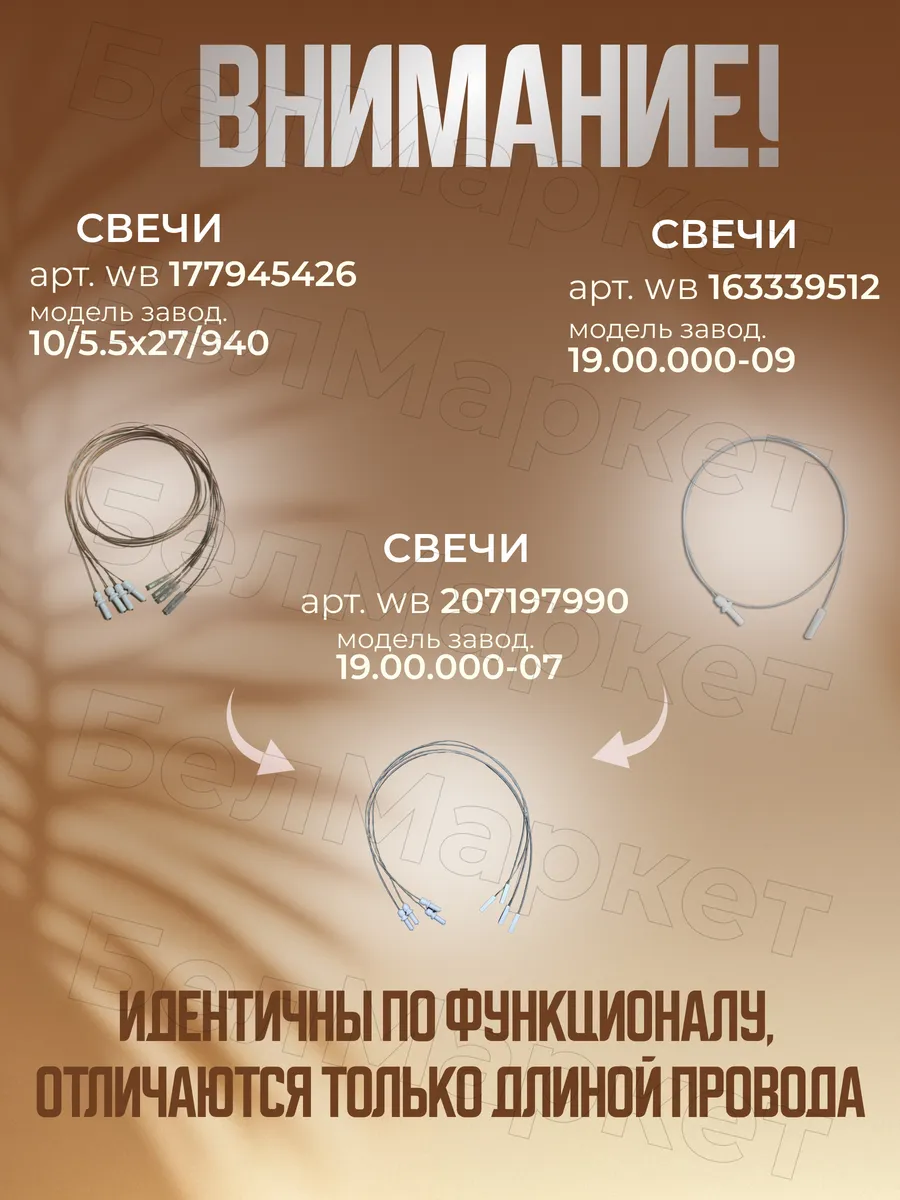 Свеча розжига (разрядник) для газовой плиты 1 шт Gefest