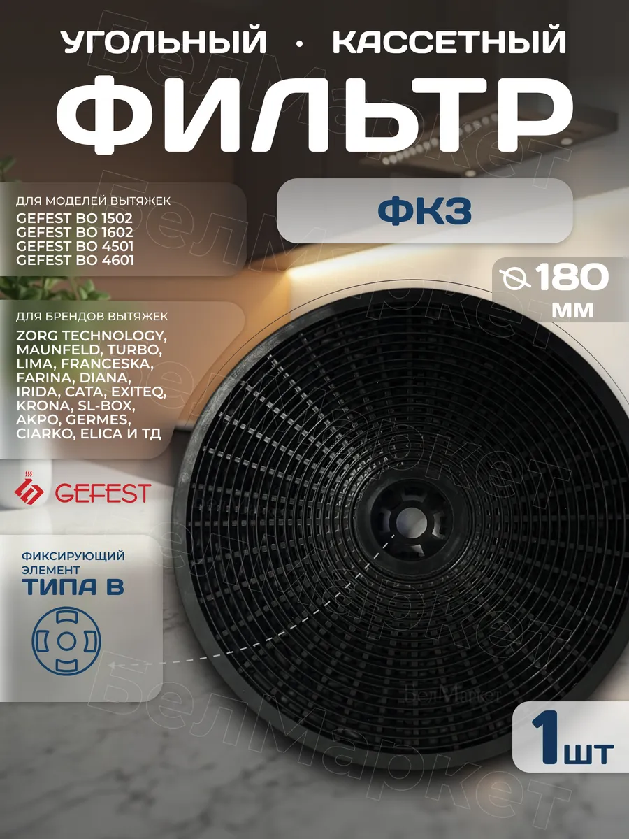 Угольный фильтр для вытяжки ФК3 кассетный 1502, 1602, 4501