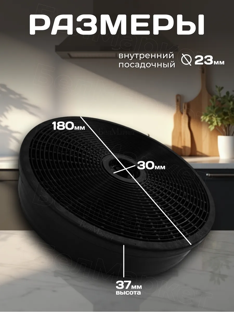 Угольный фильтр для вытяжки кассетный ФК1-01 ВО 2501, 2601