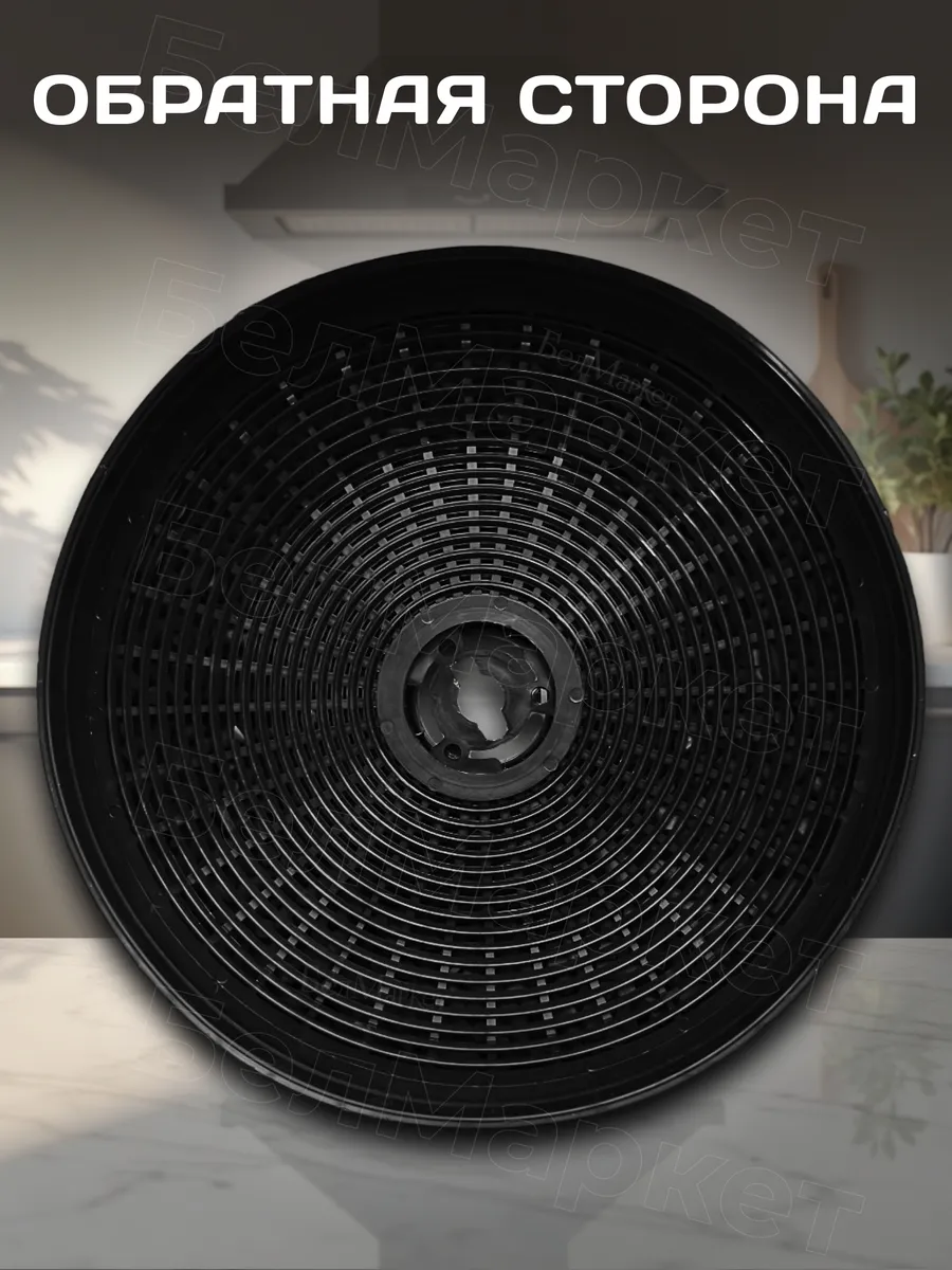 Угольный фильтр для вытяжки кассетный ФК1-01 ВО 2501, 2601