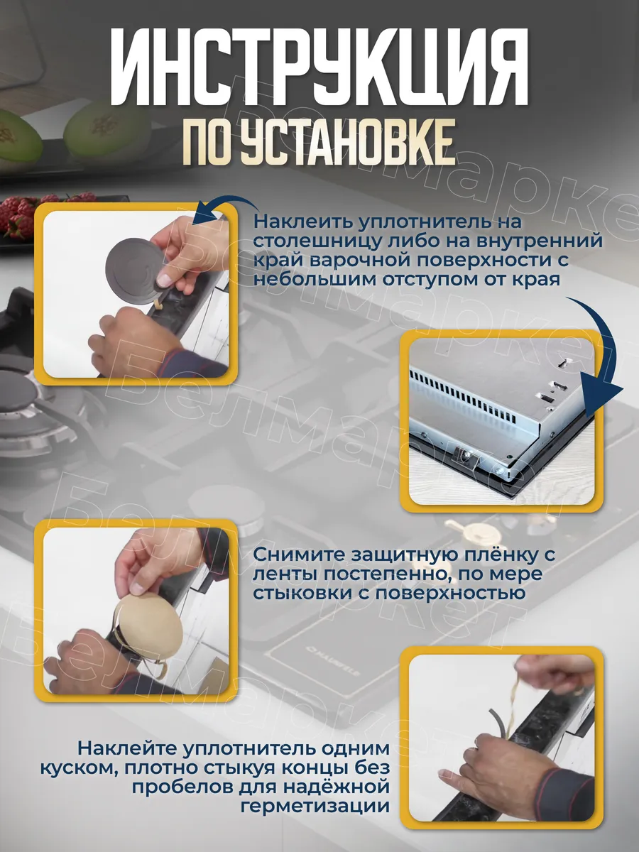 Уплотнительная лента универсальная для варочной панели 2,6 м