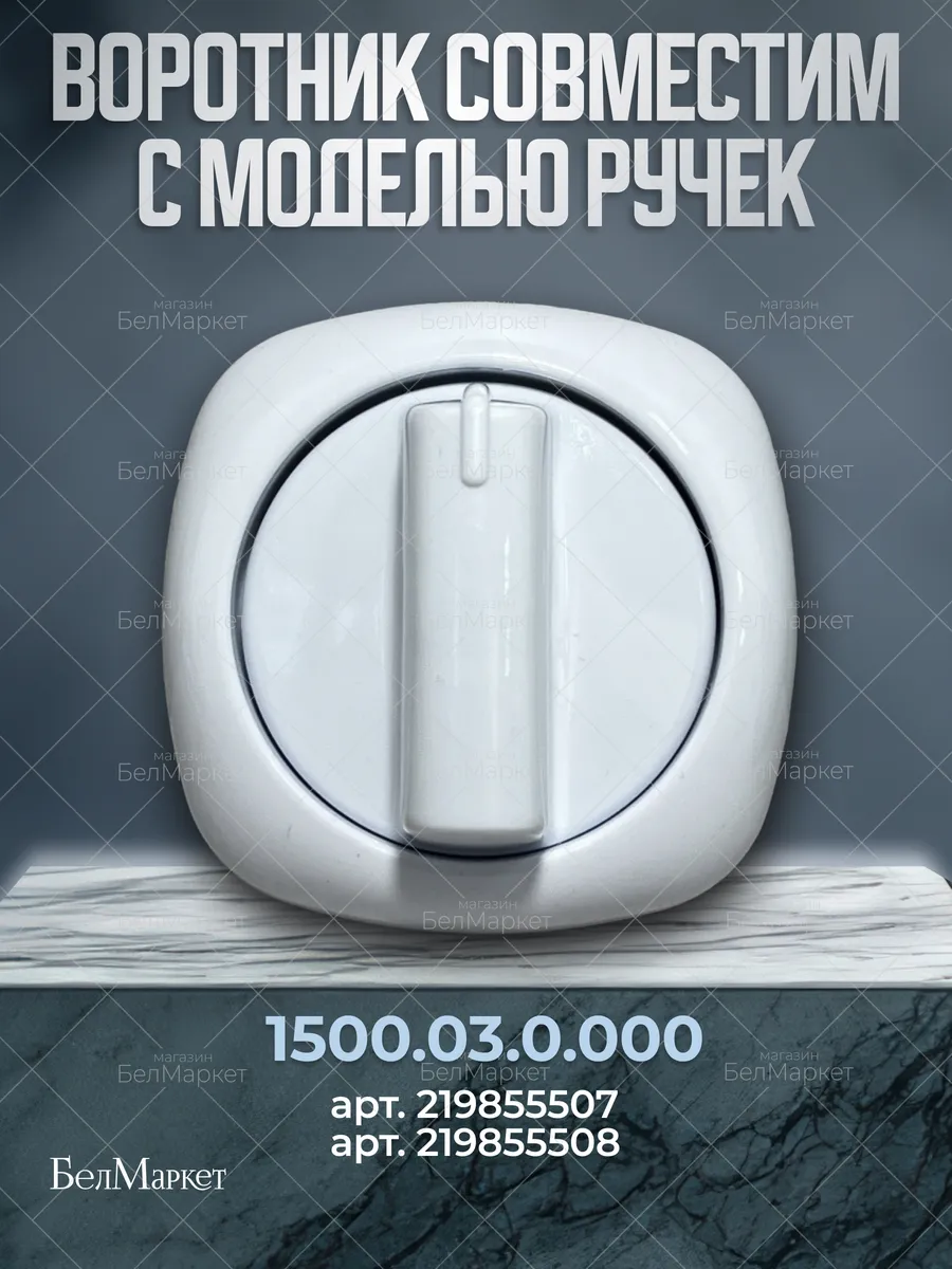 Воротник для газовой плиты 1300, 1500 Гефест 1 шт.