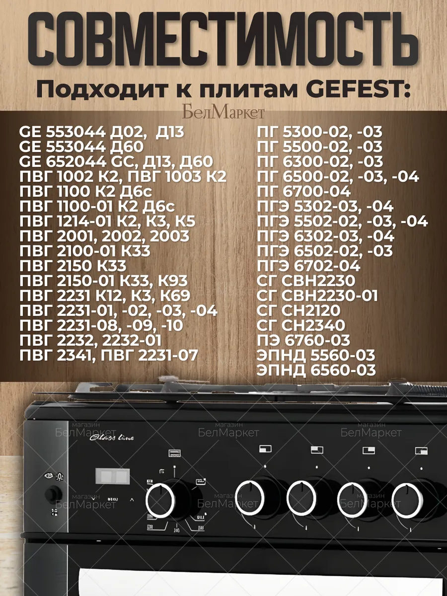 Воротник для газовой плиты Гефест 6300.00.0.055-01 , 1 шт