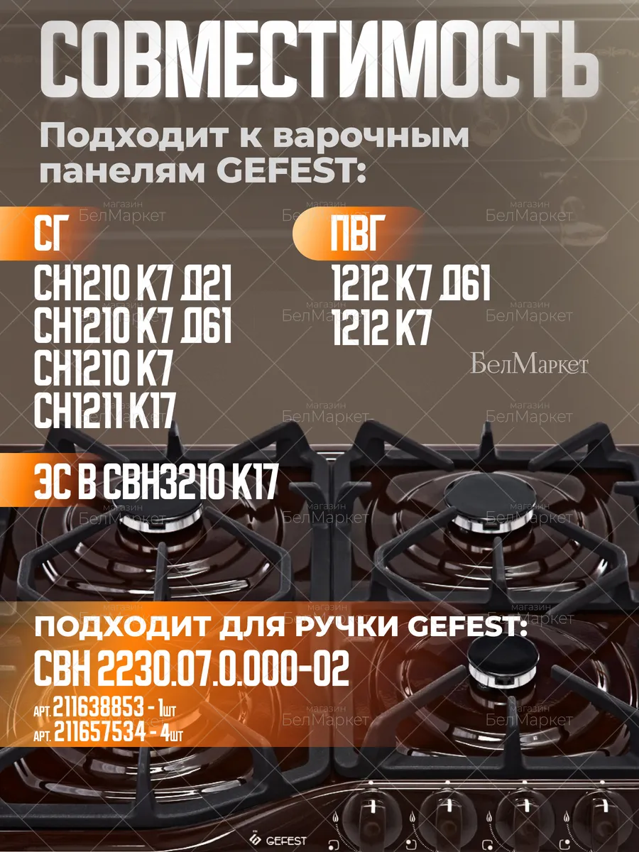 Воротник для варочной панели Гефест 1 шт коричневый