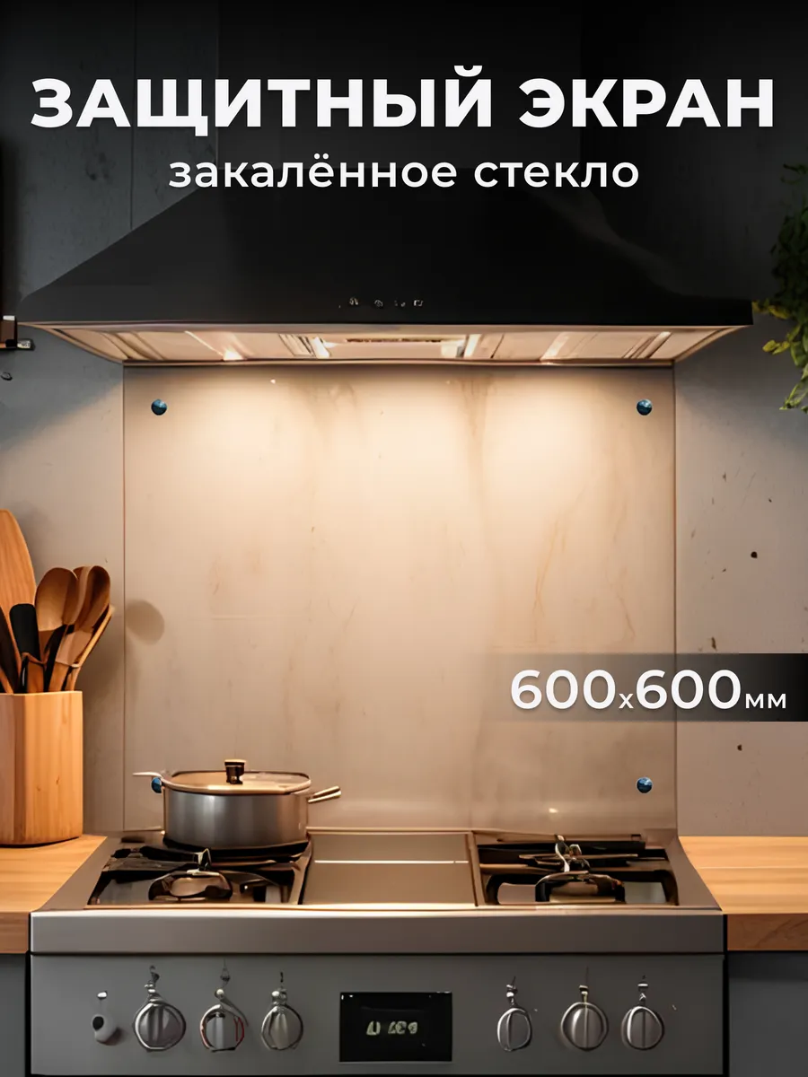 Защитный экран для плиты 600*600 прозрачный
