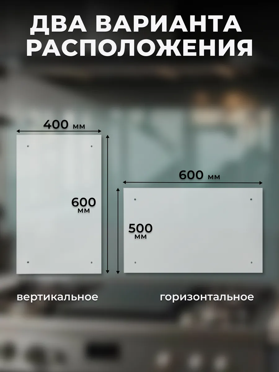 Защитный экран для плиты фартук кухонный 600 х 400