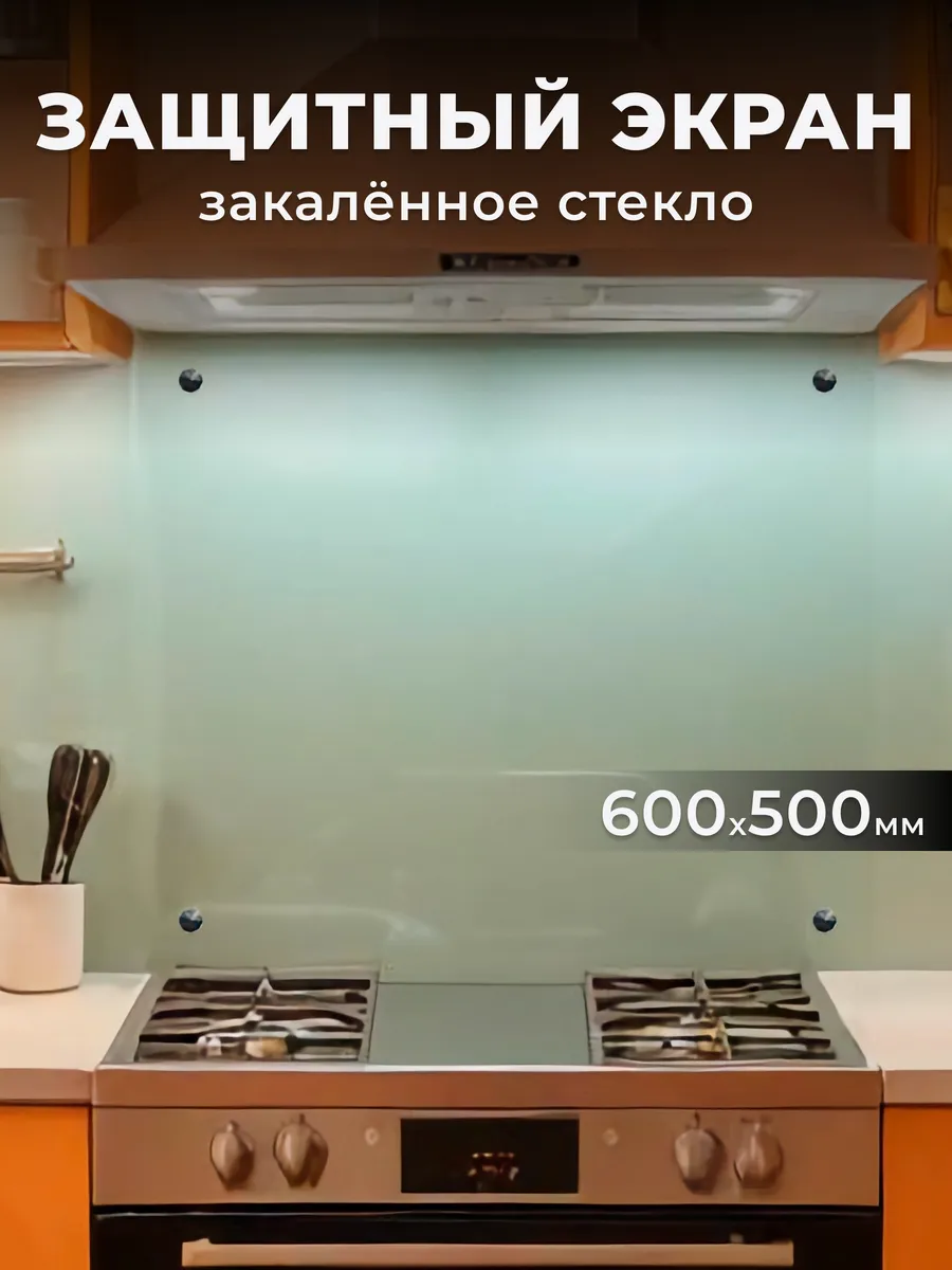 Защитный экран для плиты фартук кухонный 600 х 500