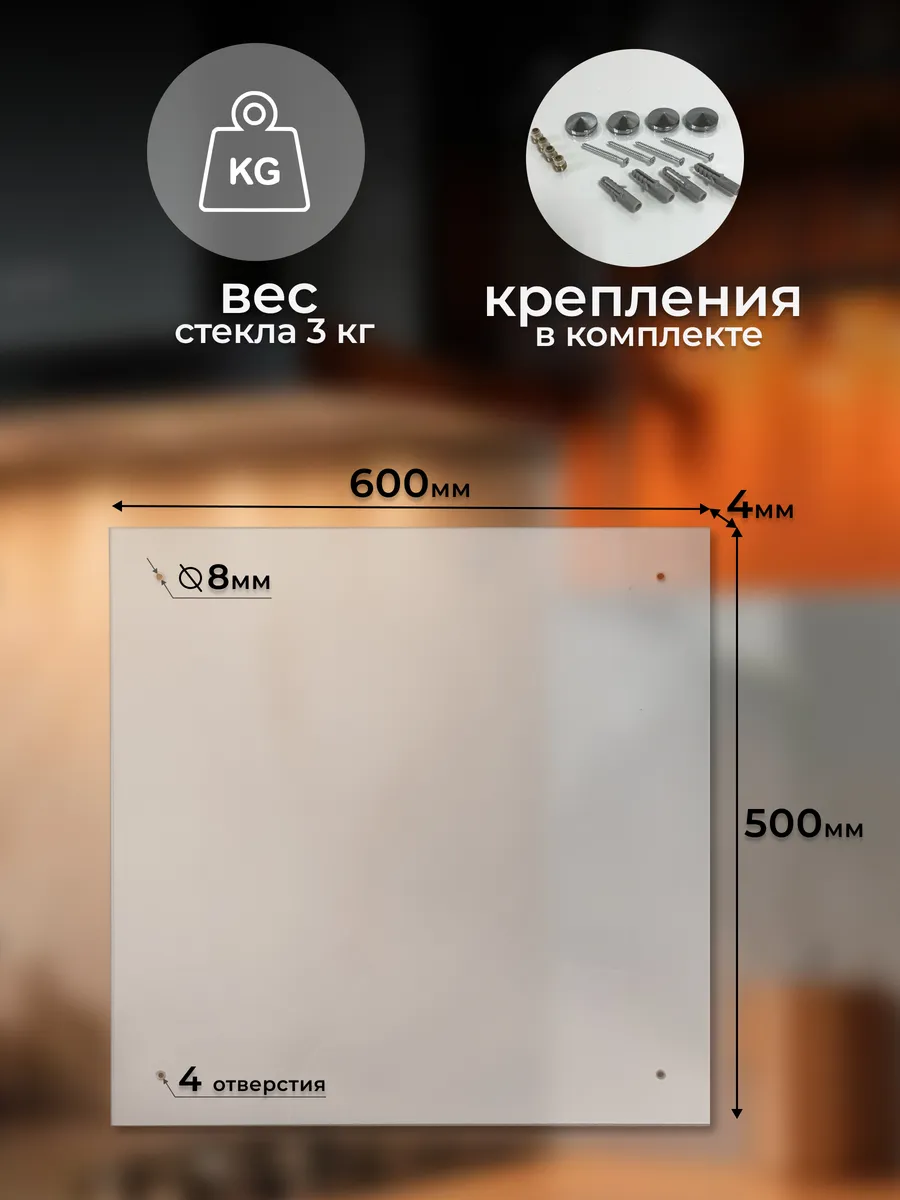 Защитный экран для плиты фартук кухонный 600 х 500