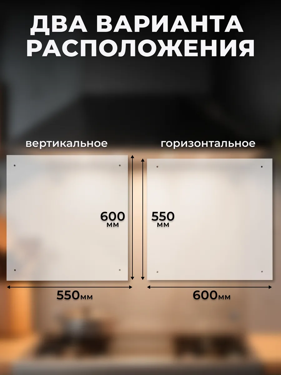 Защитный экран для плиты фартук кухонный 600 х 550