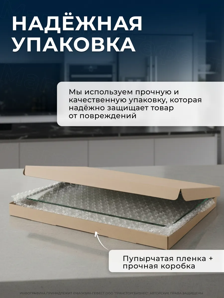 Защитный экран от брызг для плиты 600*300 мм