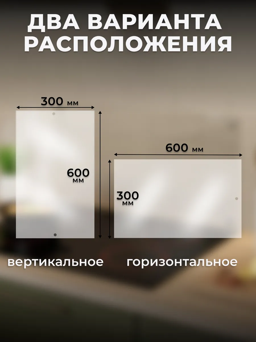 Защитный экран от брызг для плиты 600*300 мм