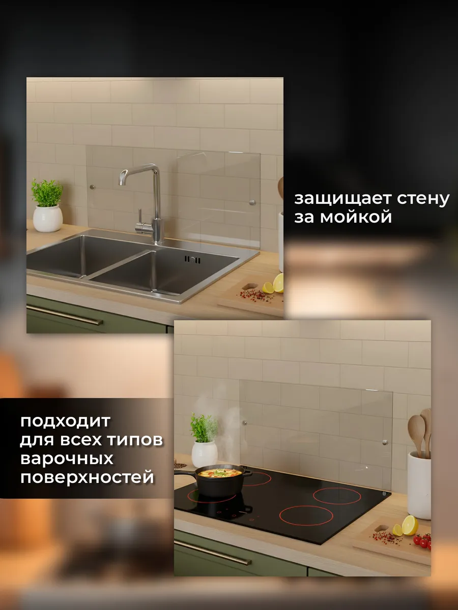 Защитный экран от брызг для плиты 600*300 мм