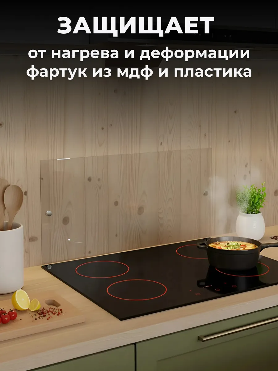 Защитный экран от брызг для плиты 600*300 мм