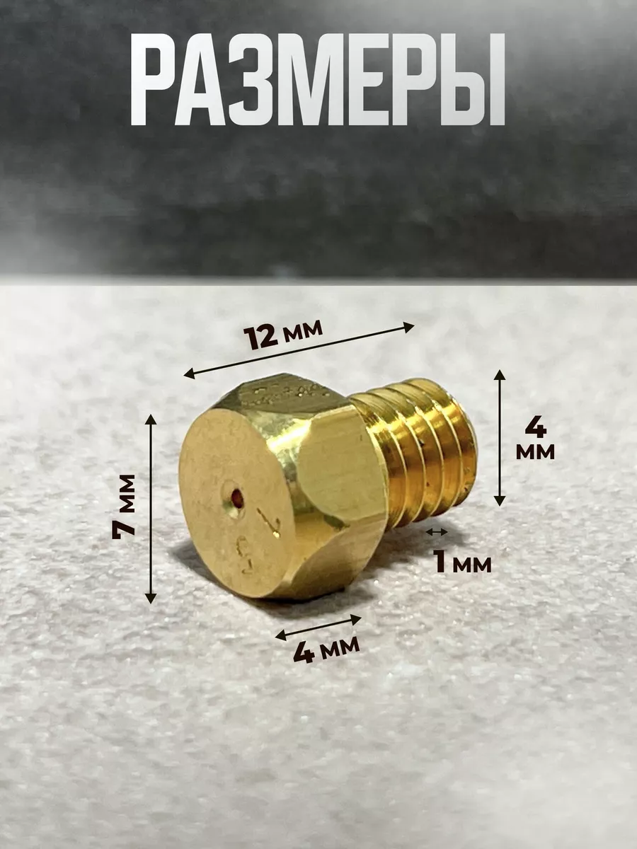 Жиклеры для газовой плиты Гефест 3200 05-08 до 2009 г.в.
