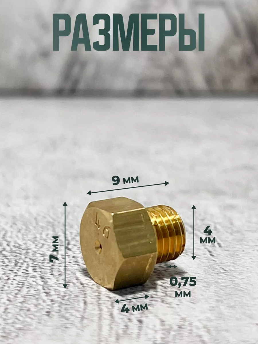 Жиклеры для газовой плиты Гефест 3200 05-08 с 2009 г.в.
